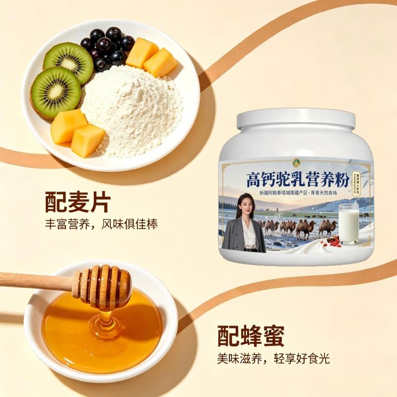 健身高钙驼乳粉运动便携益生菌护肠胃驼奶粉沙漠有机正宗初乳配方