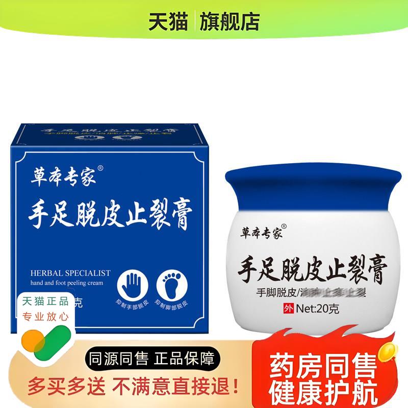 手足脱皮止裂膏儿童季节性真菌感染干燥起皮专用膏痒