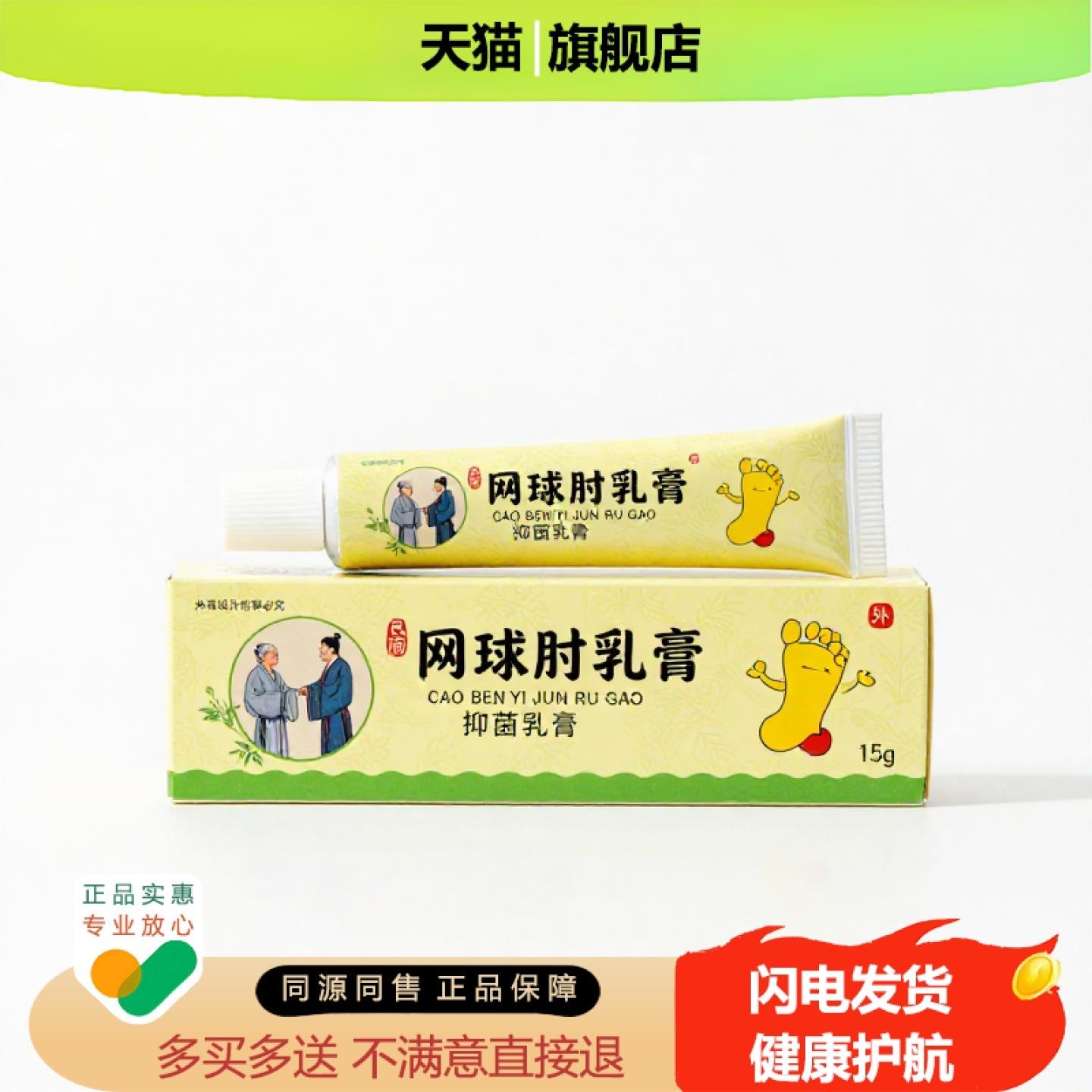 买1赠1网球肘乳膏官方正品独家传承进口配方蚯蚓腿宫颈