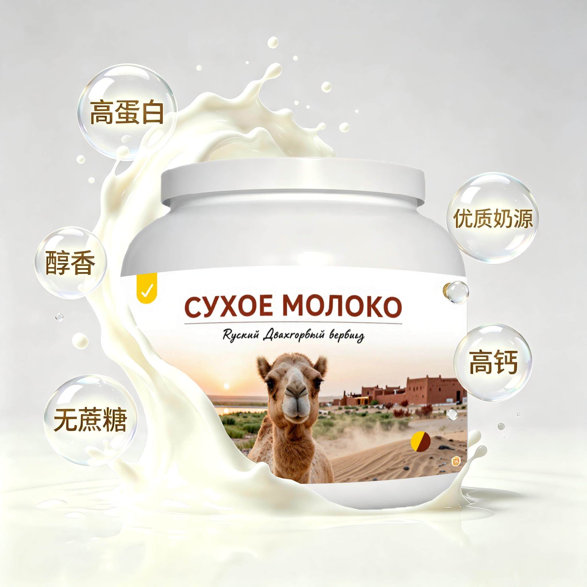 买2送1俄罗斯奶源脱脂驼奶粉代餐午后补给奶香醇厚青少年