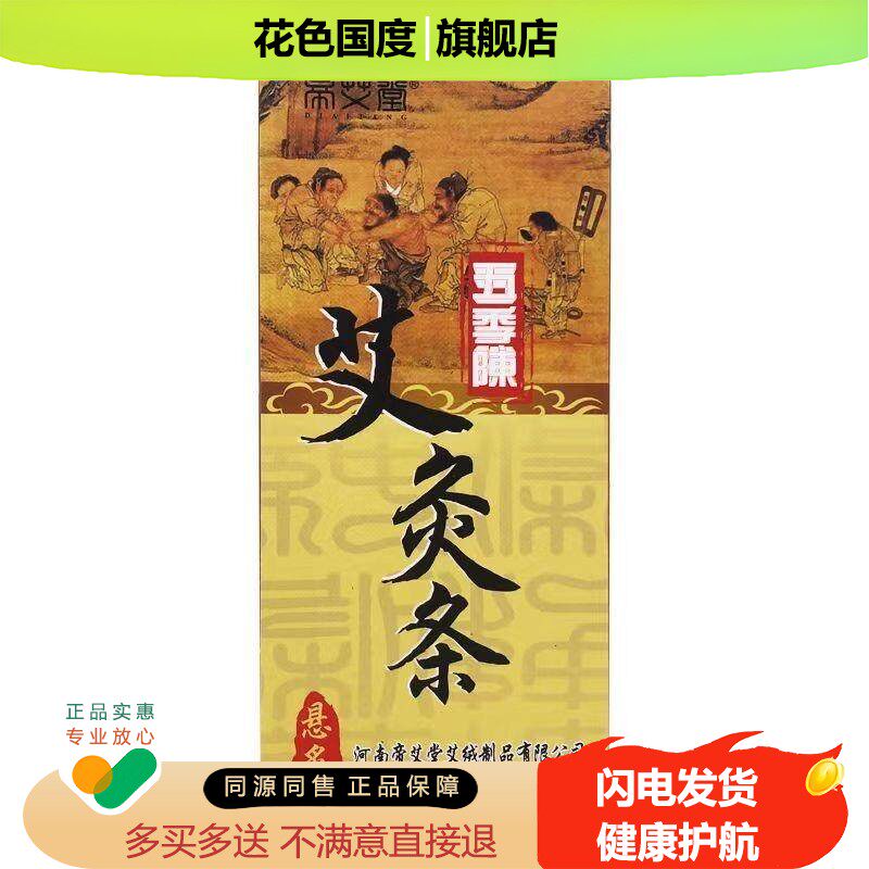 帝艾堂五季陈艾灸条温灸 黄金艾条艾柱艾灸条艾灸艾灸柱 10条/盒