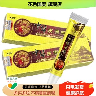 【买2送1】大营球中华皮康王抑菌乳膏皮肤外用软膏正品