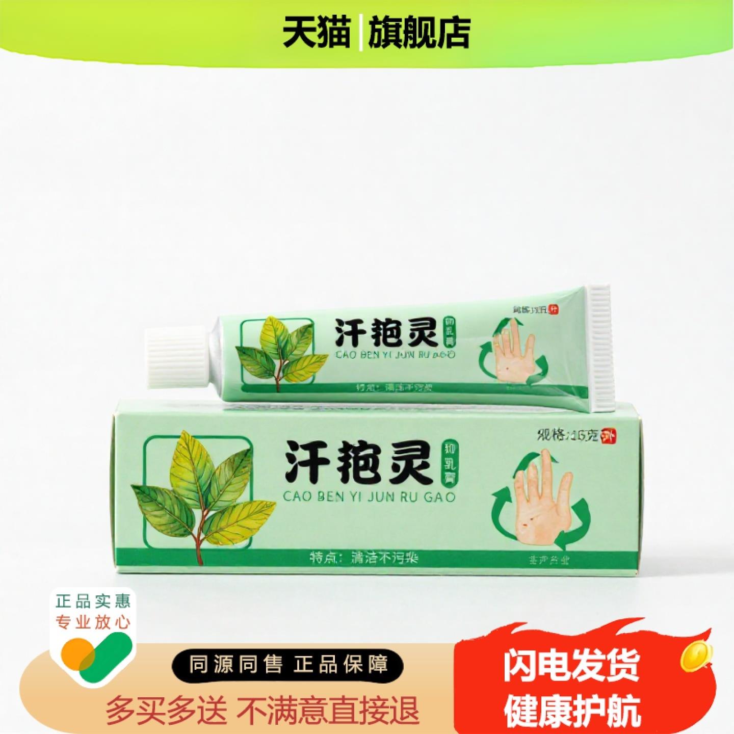 买1赠1汗疱灵官方正品止痒止痛独家传承进口配方