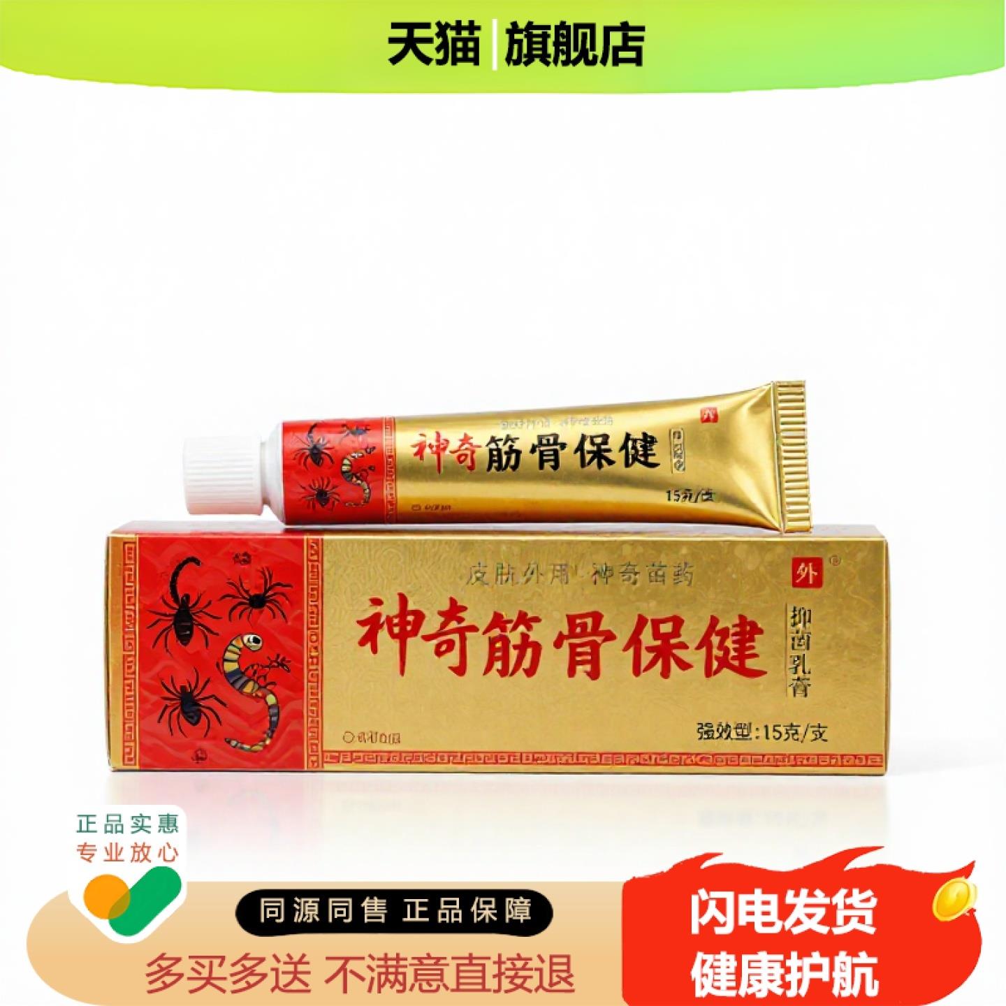 买1赠1筋骨保健官方正品止痒独家传承进口配方水泡骨折皮癣