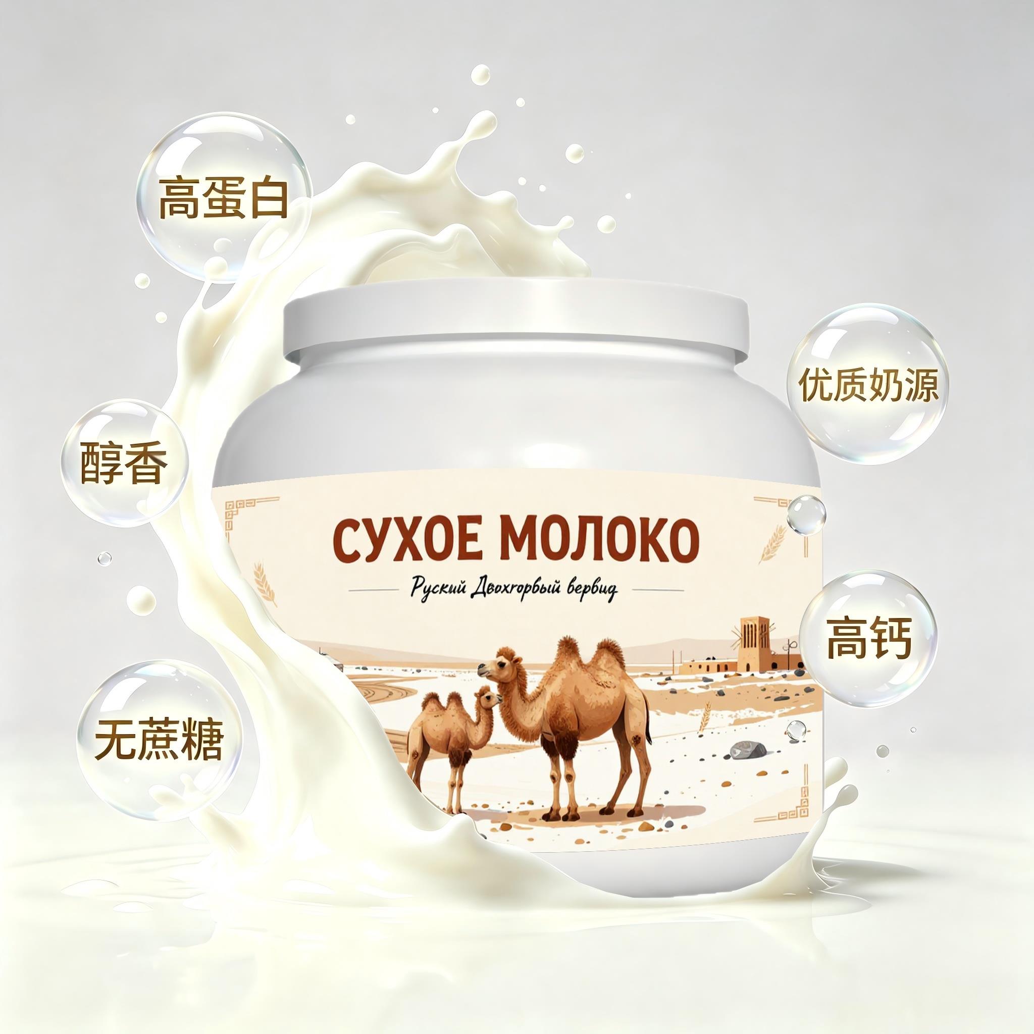 俄罗斯原装进口上乘奶源儿童成长驼奶粉便携餐点早餐打工人粉质匀