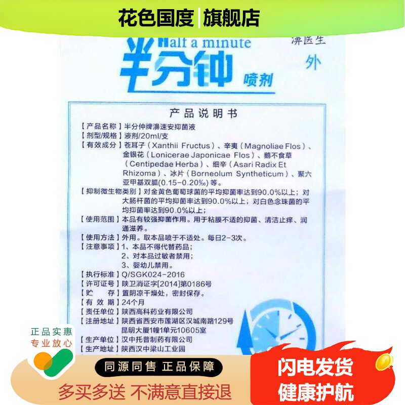 [2送1/3送2]正品濞医生牌半分钟喷剂20ml原濞琰康鼻痒喷剂