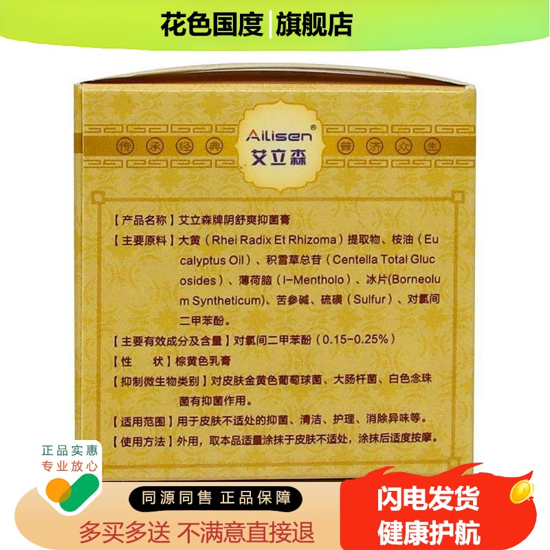 官方正品艾立森阴舒爽抑菌膏 15克/盒