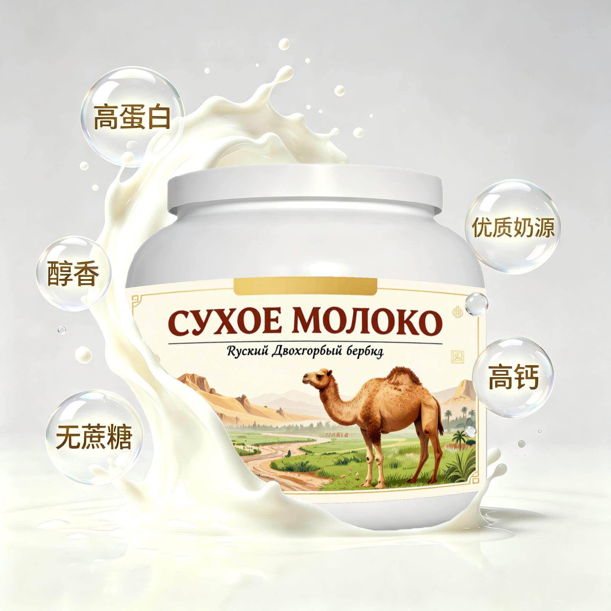 买2送1俄罗斯奶源高钙驼奶粉晨起点心晚餐冲泡易化温润回甘健身
