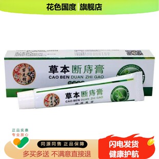 5送6苗先锋草本断庤膏抑菌乳膏外用官方正品20g江西蓝博湾痔舒