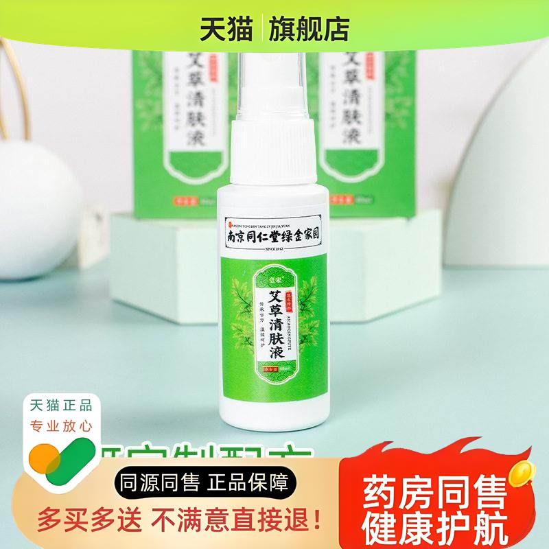 艾草清肤液喷剂 皮肤百草消痒膏凝露涂抹液