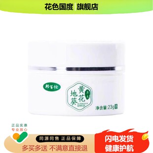 正品邦百忙黄花地葵乳膏23g/盒成人皮肤外用
