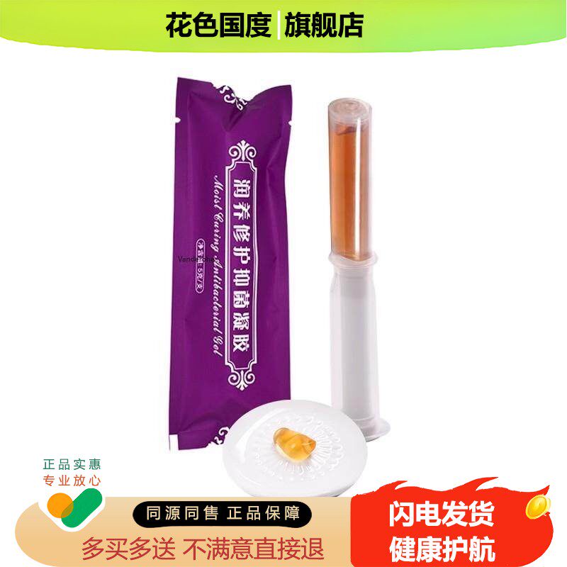 玫瑰花瓣茵丽美润养修护抑菌妇科私密草本凝胶女备孕清洁套盒