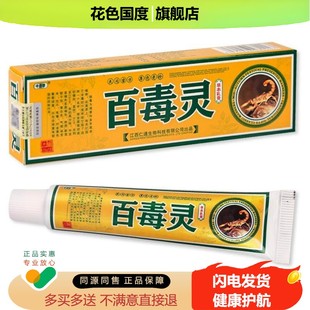 【正品买1送1】千方草百毒灵草本乳膏15g/盒 皮肤外用抑菌软膏