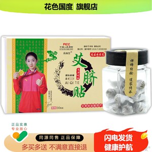 买1送1】宛医农家艾艾脐贴30粒+30贴/盒艾灸艾草肚脐丸艾脐贴懒人