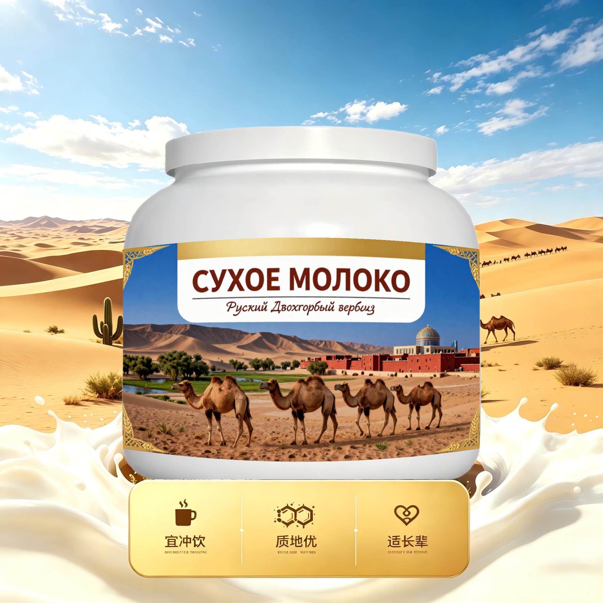 买2送1俄罗斯奶源儿童成长驼奶粉中餐晨起点心余味温润颗粒均匀