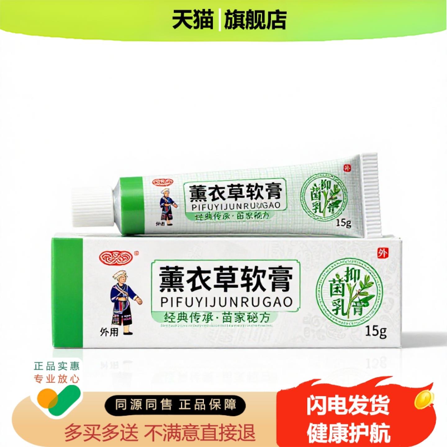 买1赠1薰衣草软膏官方正品止痒止痛独家传承进口配方