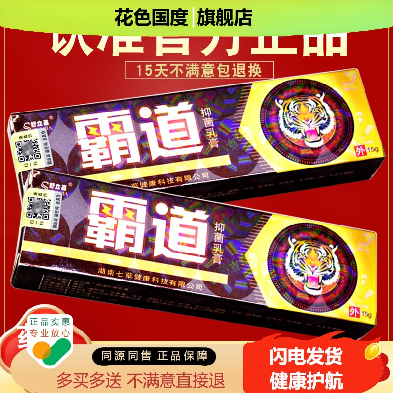 【正品】买2送3 舒立嘉霸道抑菌乳膏 霸道草本软膏 皮肤外用