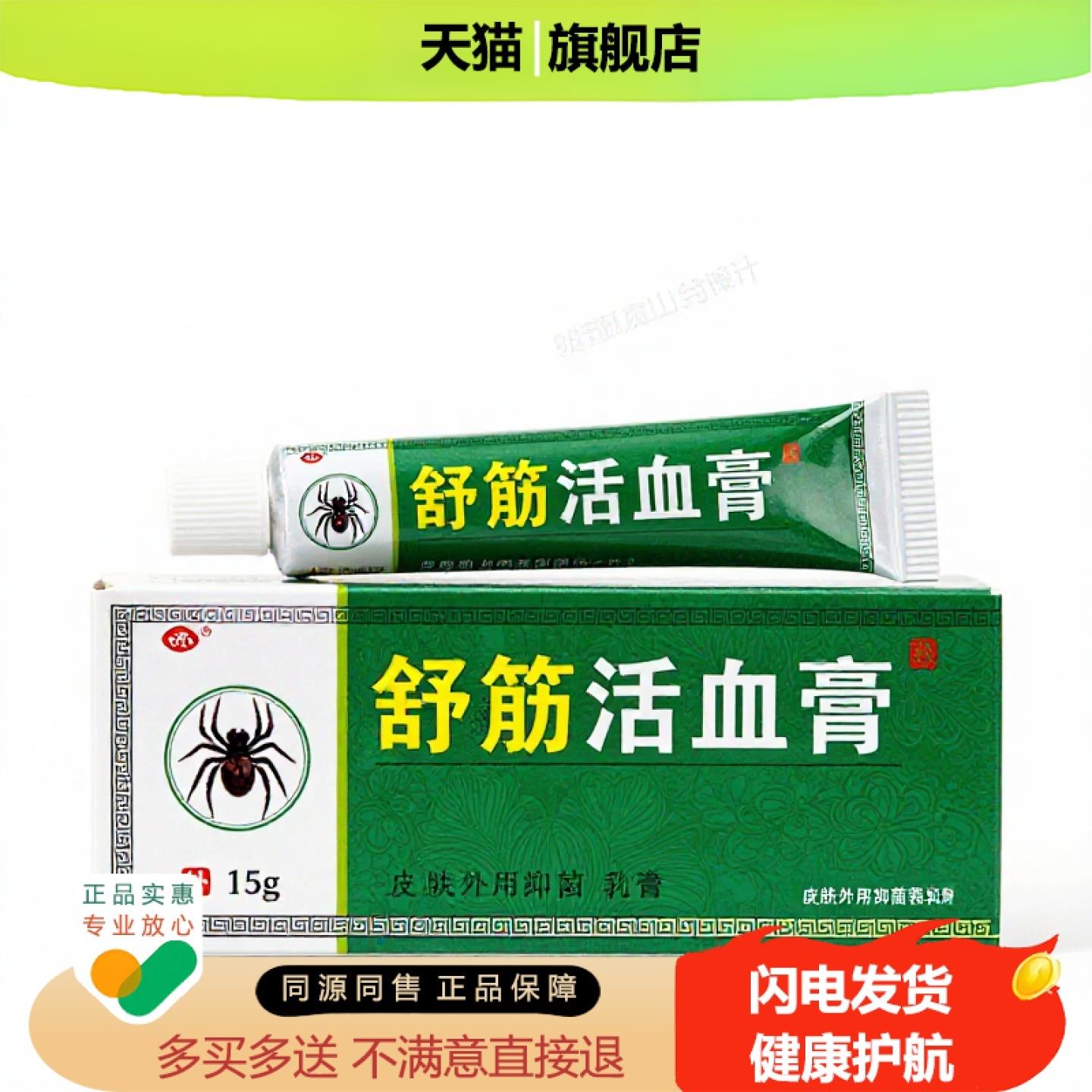 买1赠1舒筋活血膏官方正品止痒独家传承进口配方静脉曲张