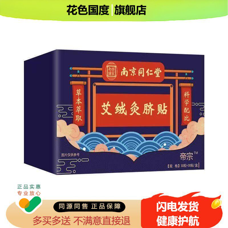 脐疗觉醒贴艾绒桂圆花椒肚脐贴艾灸发热敷贴小红书直播同款优选