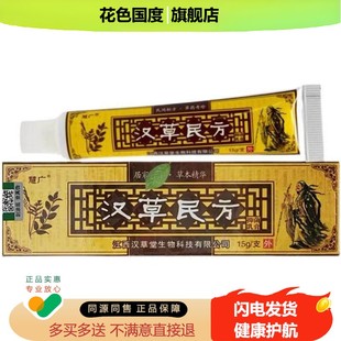 江西汉草堂慧广汉草民方修复乳膏皮肤外用乳膏15g/支