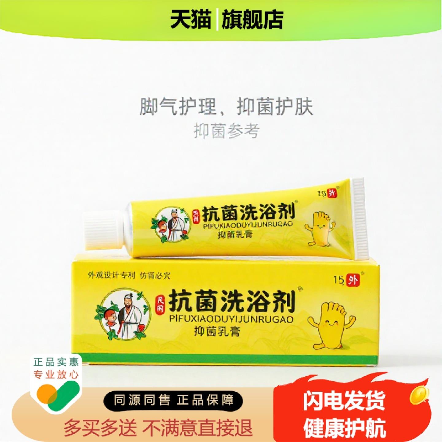 买1赠1抗菌洗浴剂官方正品止痒独家传承进口配方驱蚊红血丝