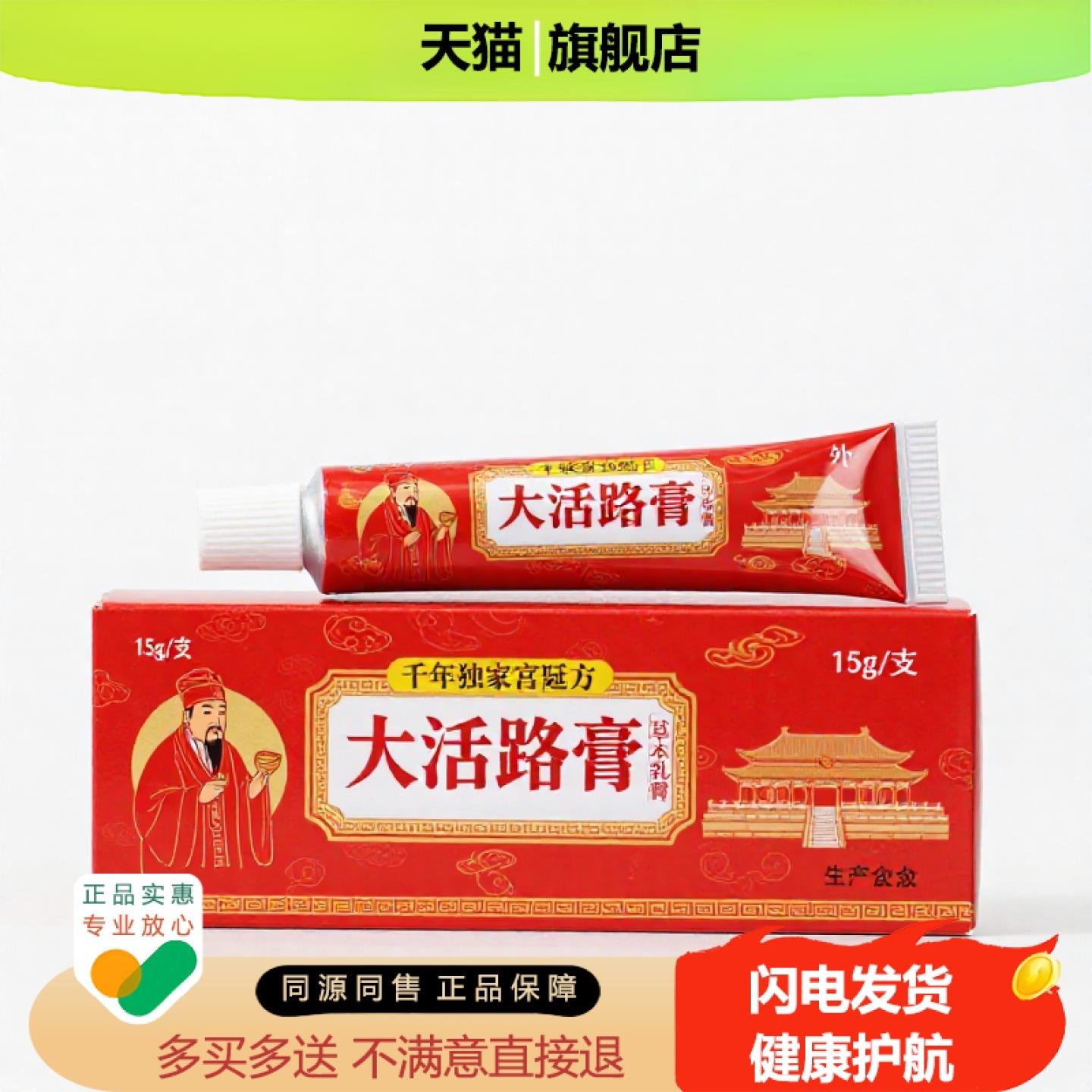 买1赠1大活络膏官方正品独家传承进口配方防裂晕车跌打