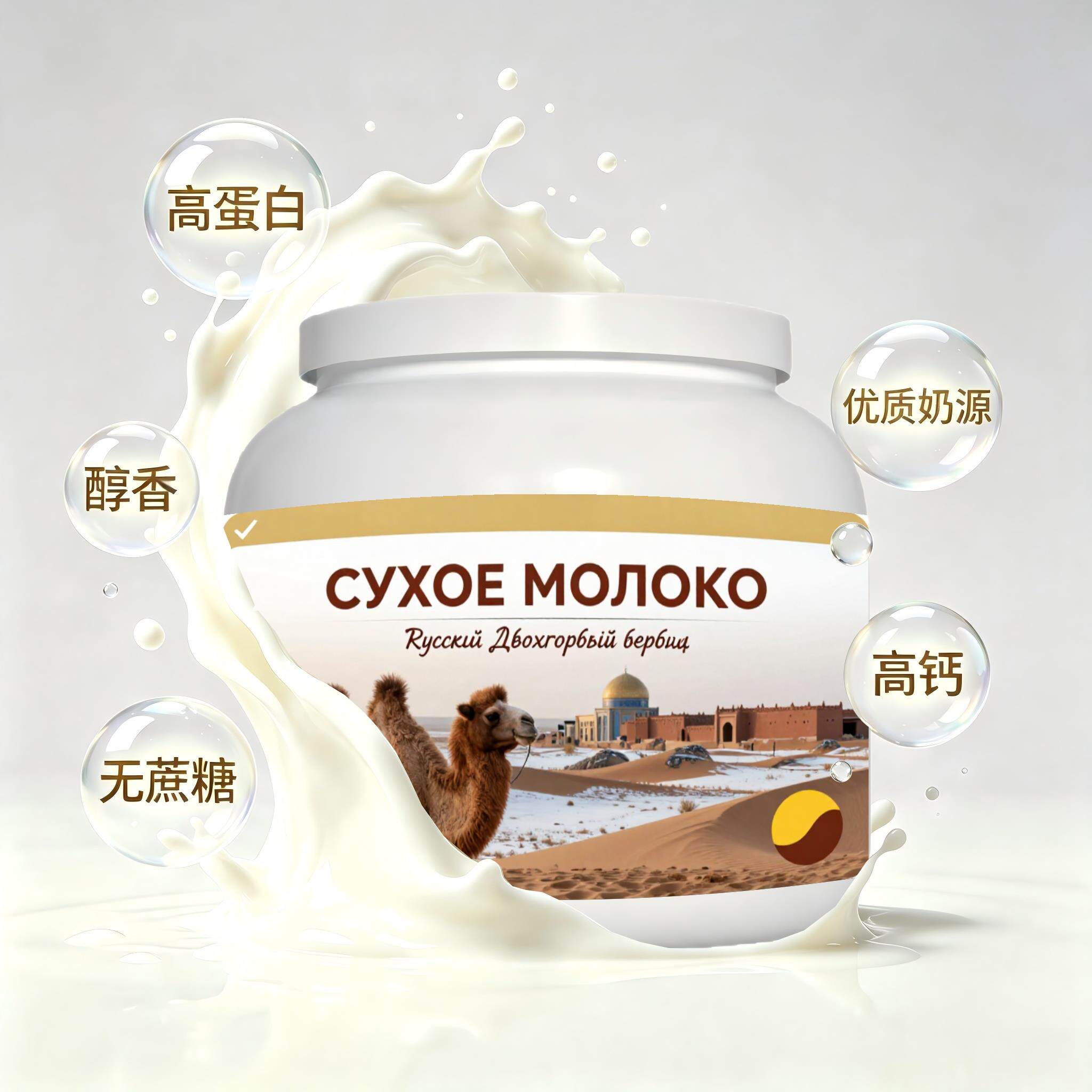 买2送1俄罗斯奶源脱脂驼奶粉代餐日常餐食粉质匀净送搭档送客户