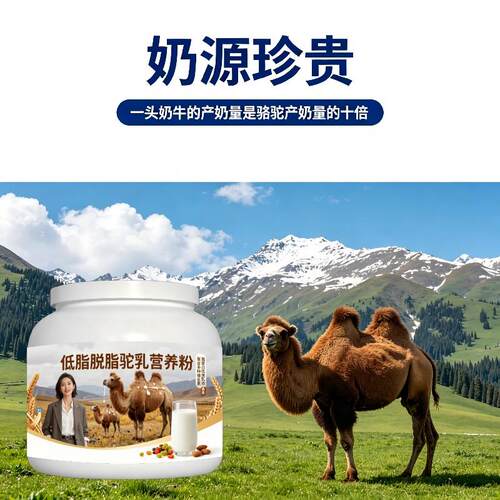 驼乳粉早餐冲饮原生营养驼乳粉牧场官方初乳