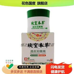 买 2送1 正品欣宜本草透皮抑菌膏30g皮肤搔痒外用草本乳膏