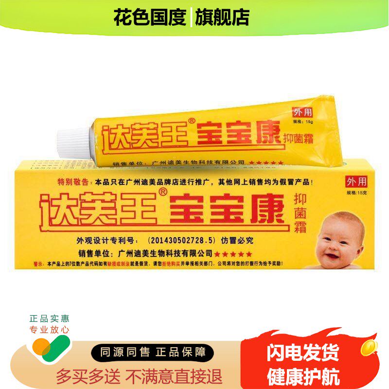 【买 2送1】达芙王宝宝康抑菌霜霜剂达肤王宝宝软膏乳膏婴幼儿正