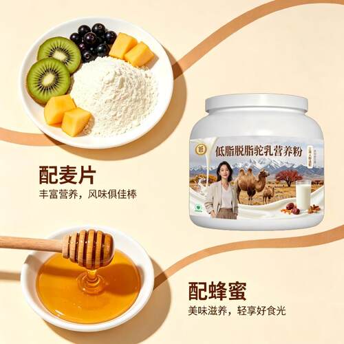 人群驼乳粉早餐冲饮高蛋白补钙驼乳粉厂家直销正品初乳配方