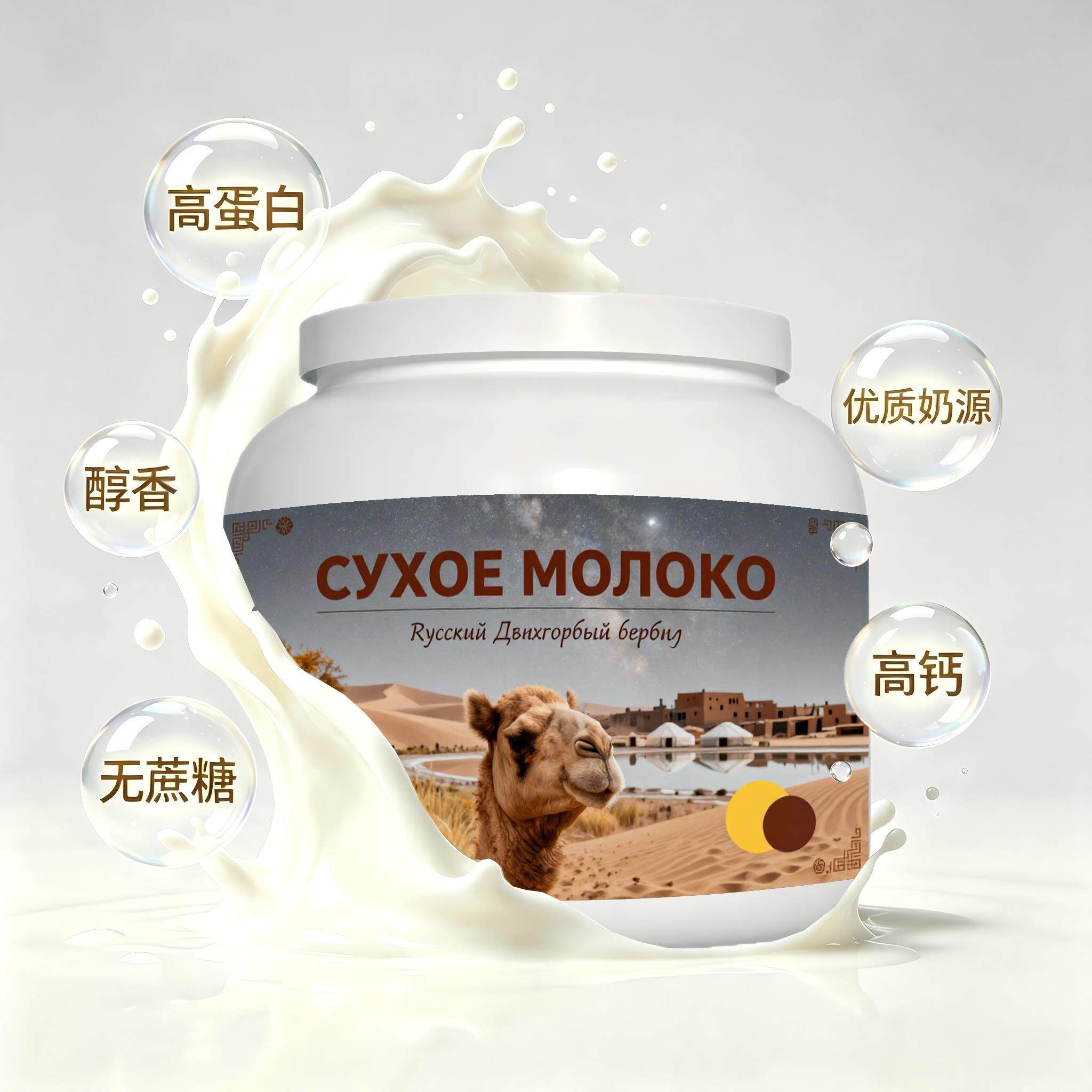 俄罗斯原装进口品质奶源纯驼奶粉简餐早餐儿童送亲友送搭档快速溶