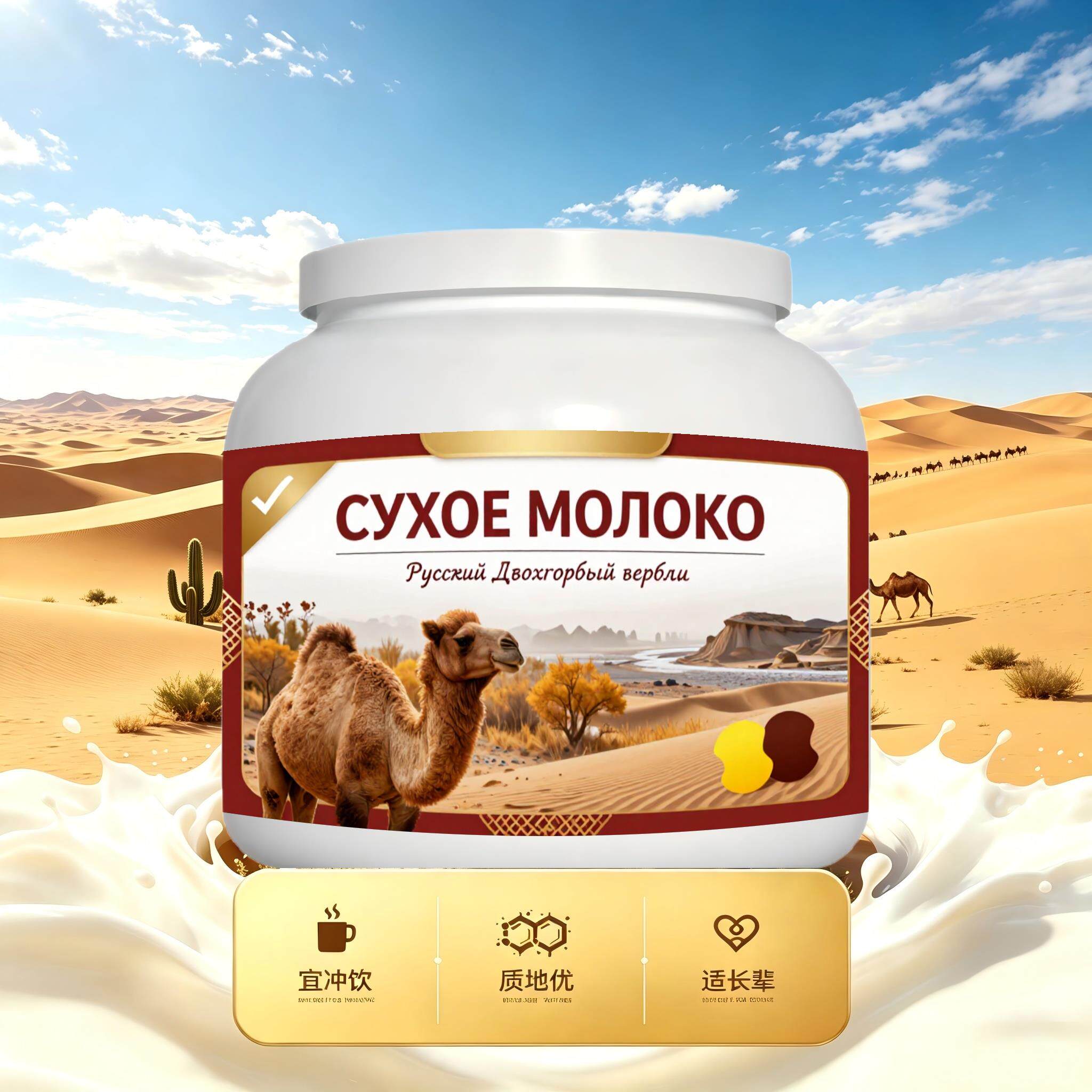 买2送1俄罗斯奶源脱脂驼奶粉代餐简餐粉末细腻溶解顺畅