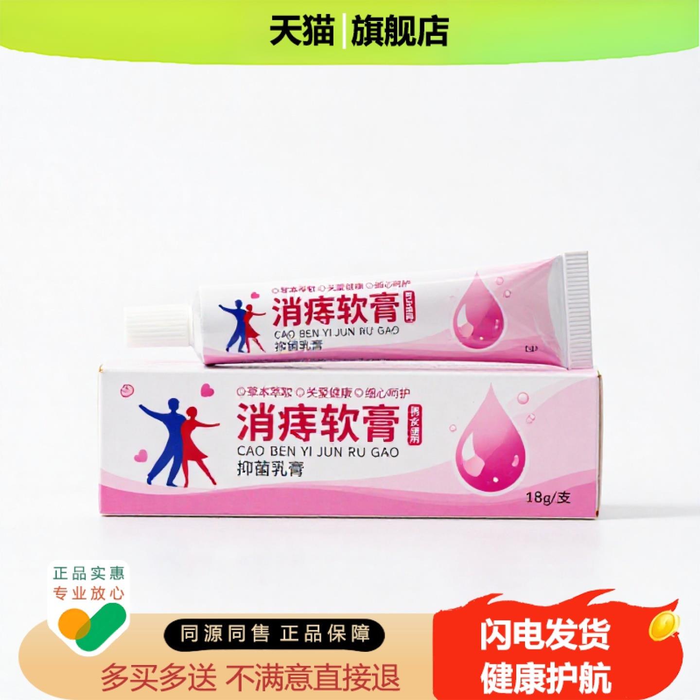 买1赠1消痔软膏官方正品止痒独家传承进口配方清凉利咽腰腿