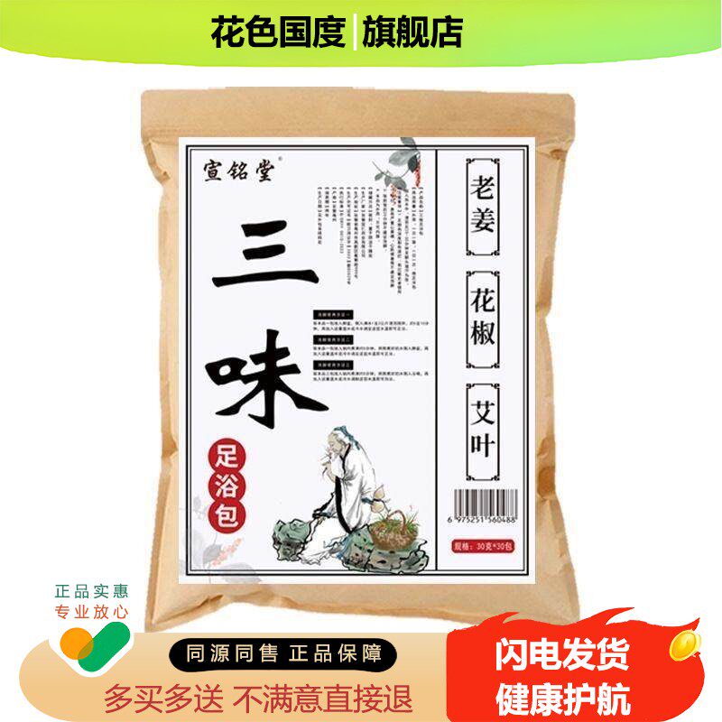 三味足浴包泡脚包3味生姜花椒艾草泡脚药包驱寒去湿气泡浴包
