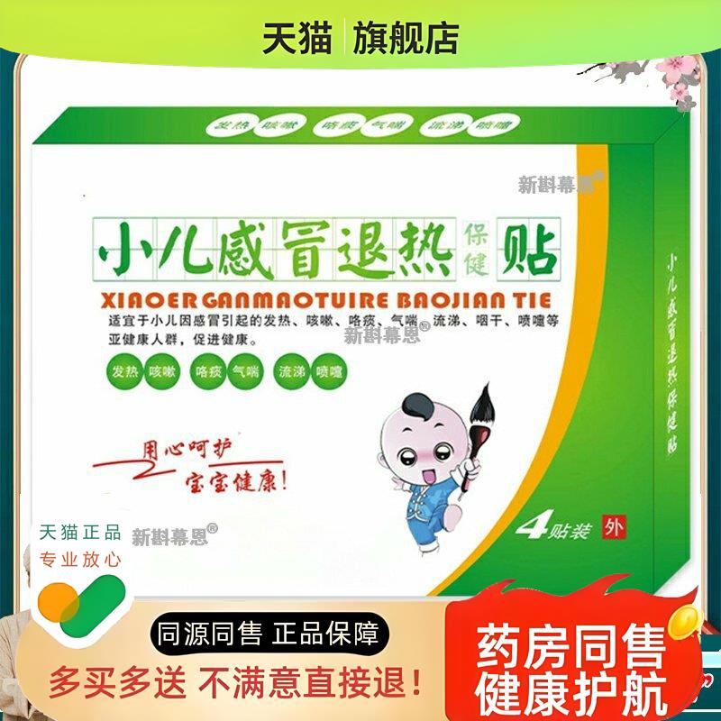 小儿感冒贴贴蜂蜜草本穴位贴家用儿童穴位贴