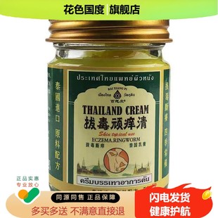 百想皮泰国拔毒顽痒清乳膏50g正品皮肤外用草本抑菌软膏正品旗舰