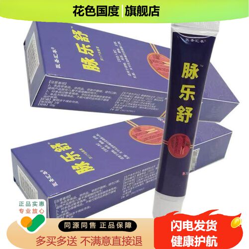 【3支64元】医圣汇本脉乐舒20g/支