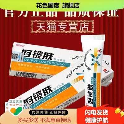 【正品买 2送3】康海好皮肤草本抑菌乳膏 好皮肤软膏 皮肤 正品