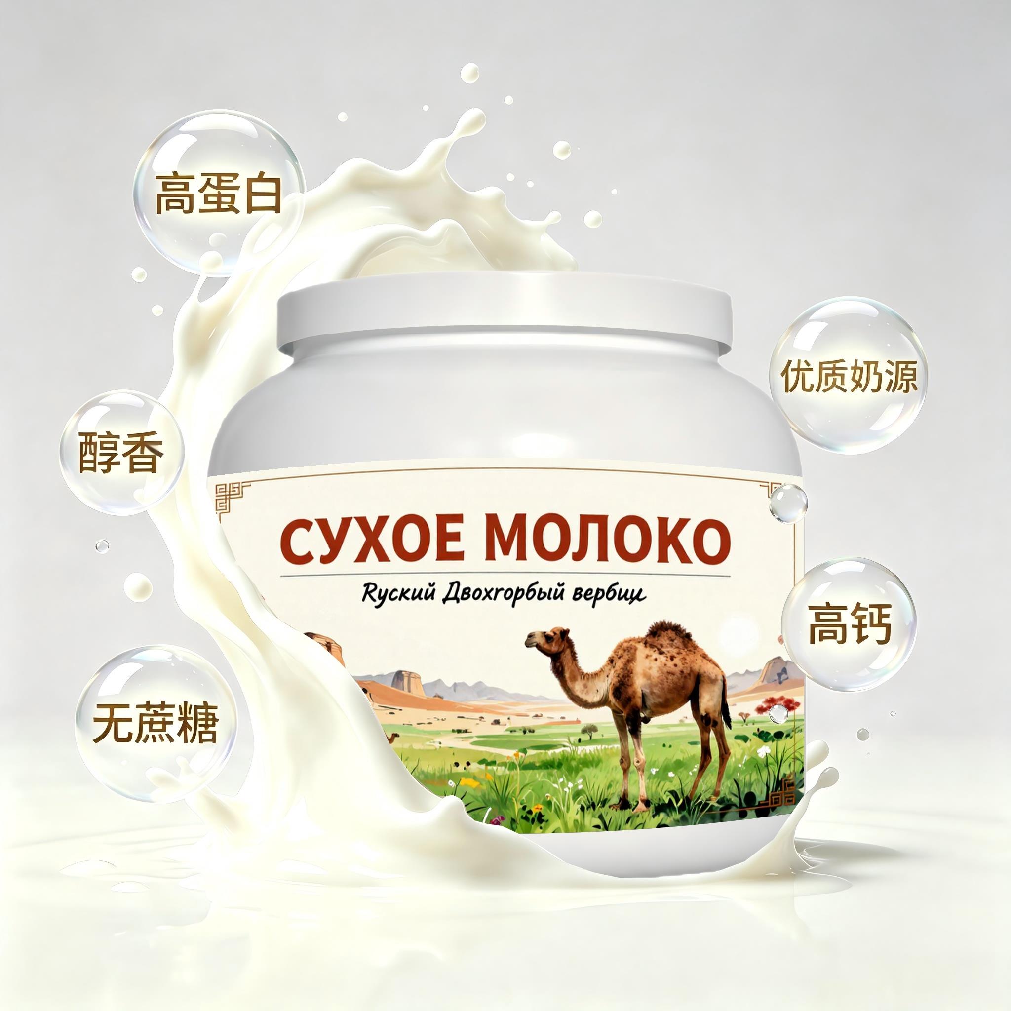 买2送1精品奶源全脂驼奶粉睡前小食打工人粉质绵密送闺蜜