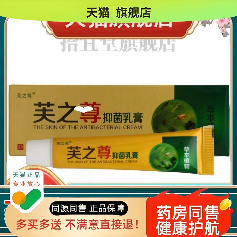 芙之尊乳膏草本软膏皮肤外用包邮到家 买二送一