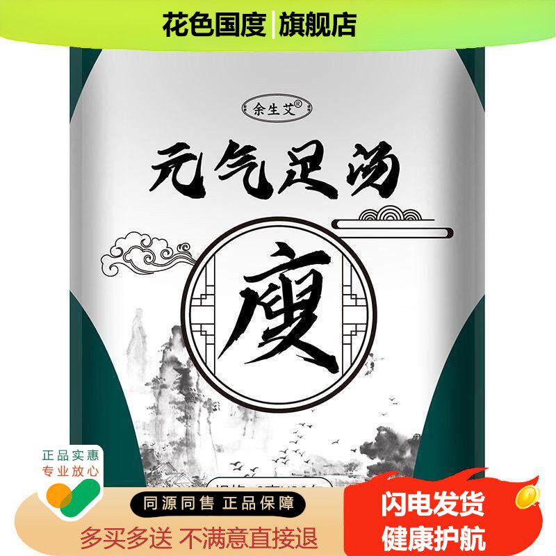 余生气足汤十味艾草足浴包6g*30包泡脚包湿寒眠瘦苦参艾当二归
