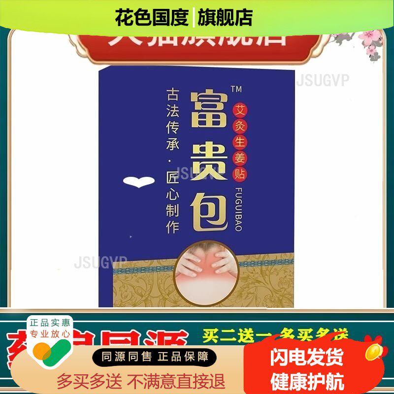 北方华佗富贵艾灸包消除热灸生姜贴颈椎贴正品舒缓脖子僵硬疼痛贴