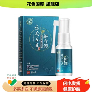 云南本草鼾立停喷雾剂打呼噜打鼾鼻腔男士常备睡觉鼾声大憋气喷剂