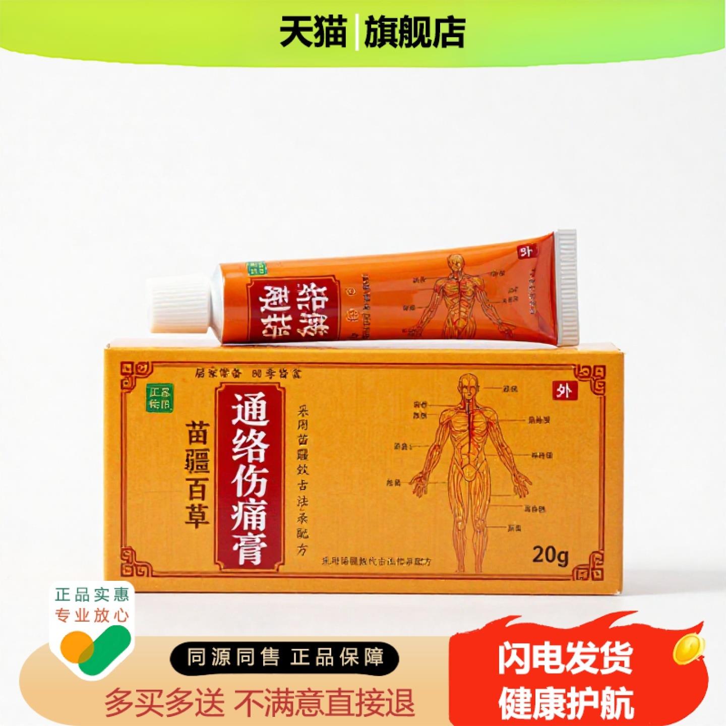 买1赠1通络伤痛膏官方正品止痒止痛独家传承进口配方