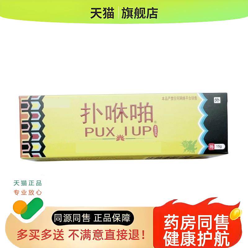 南京品草斋扑啾啪乳膏卜秋拍仆皮肤过敏扑啾啪乳膏