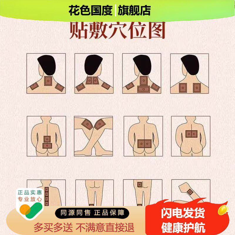 通宁古膏穴位贴肩周贴炎颈肩腰风湿穴位压力刺激贴品官方旗舰店