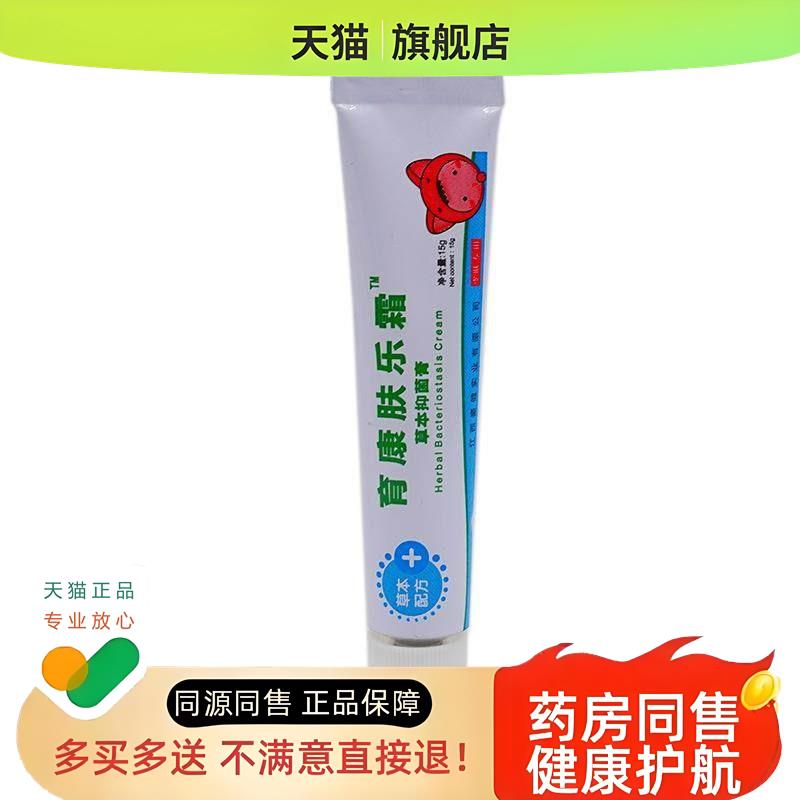 【药房同售】本草肤乐霜15g/支