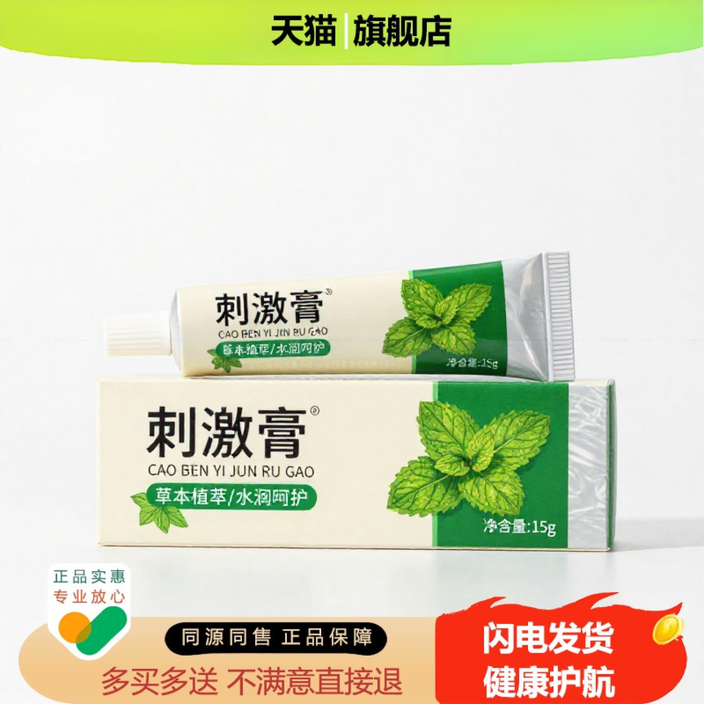 买1赠1刺激膏官方正品独家传承进口配方筋膜白斑防脱