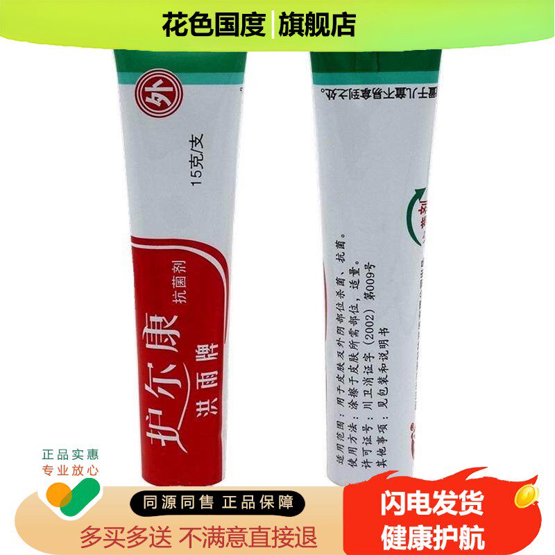 冰浪 买2送1/3送2/5送3 洪雨牌护尔康剂霜 洪雨护尔康软膏/乳膏